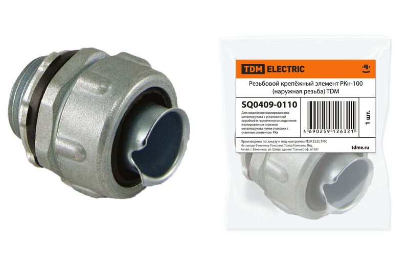 Аксессуары для металлорукава - крепёжный элемент РКн (наружная резьба)