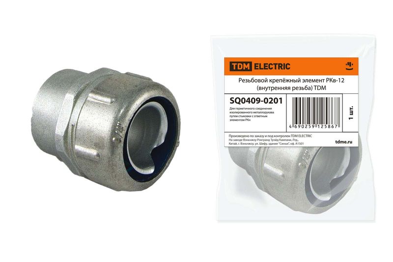 Аксессуары для металлорукава - крепёжный элемент РКв (внутренняя резьба)