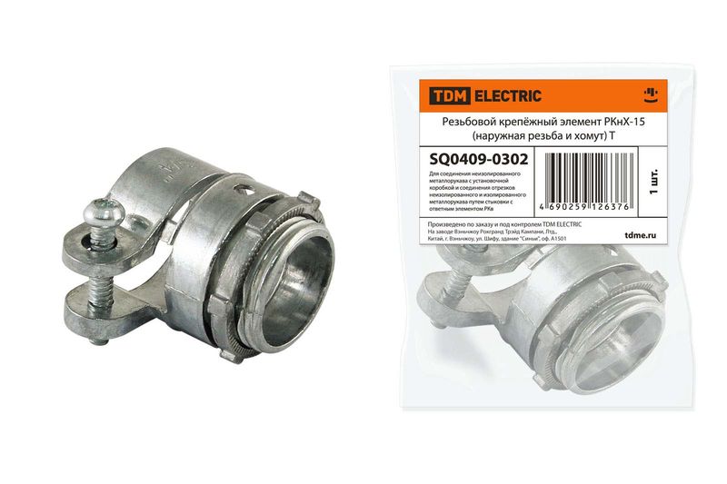 Аксессуары для металлорукава - крепёжный элемент РКнХ (наружная резьба и хомут)