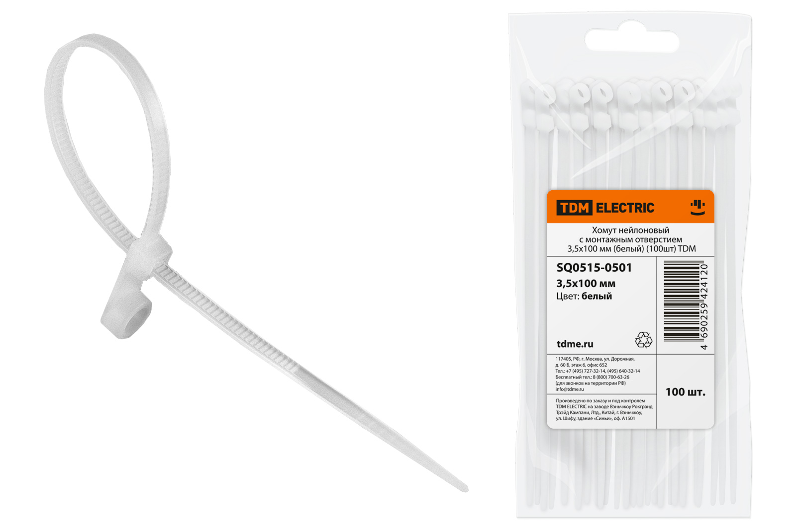 Хомуты нейлоновые с монтажным отверстием