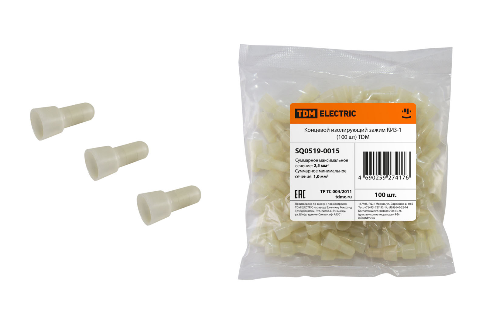 Концевые изолирующие зажимы КИЗ