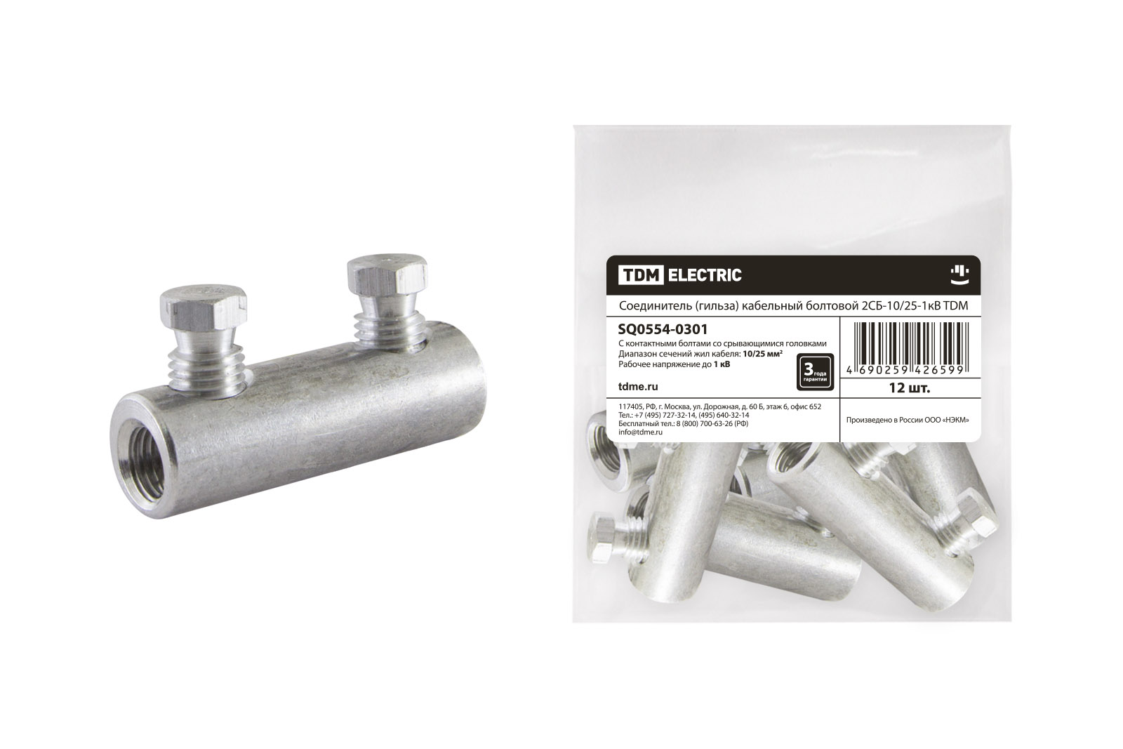 Соединители (гильзы) 2СБ 1 кВ