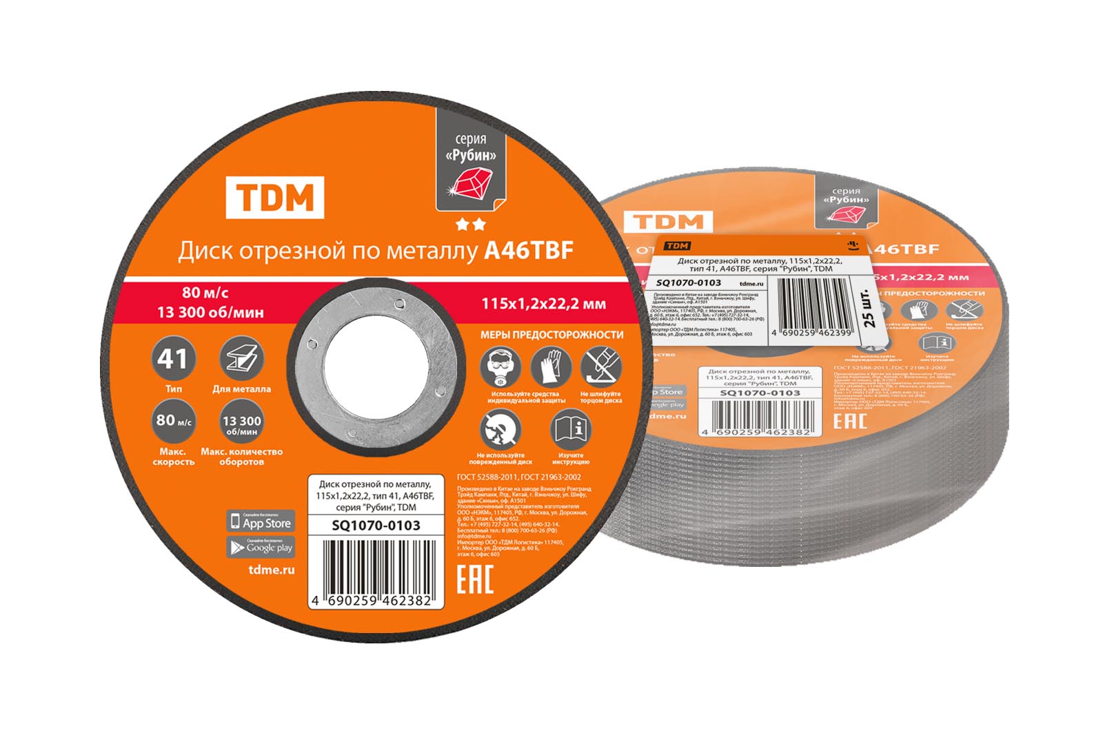 Диски отрезные