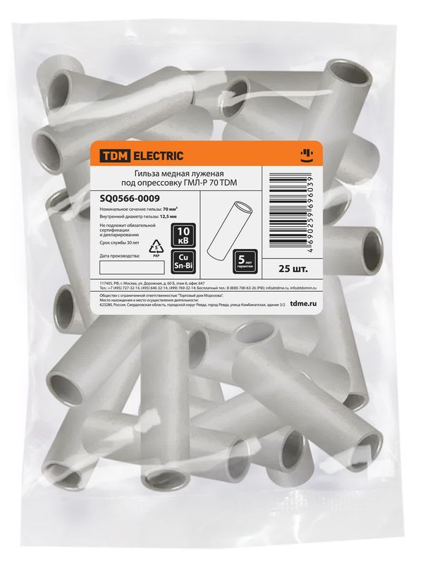Гильза медная луженая под опрессовку ГМЛ-Р 70 TDM