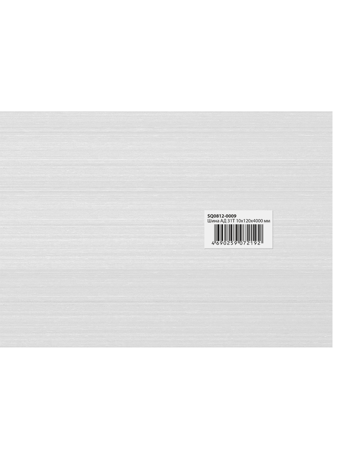 Шина АД 31Т 10х120х4000 мм SQ0812-0009