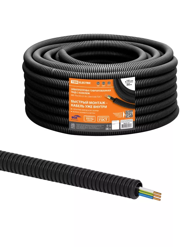 Электротруба гофрированная ПНД d16 черн., с кабелем ВВГ-Пнг(А)-LS 3х1,5ок(N,PE)-0,66 ГОСТ (50 м) TDM