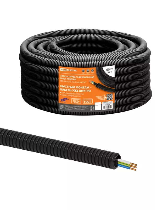 Электротруба гофрированная ПНД d20 черн., с кабелем ВВГ-Пнг(А)-LS 3х2,5ок(N,PE)-0,66 ГОСТ (50 м) TDM