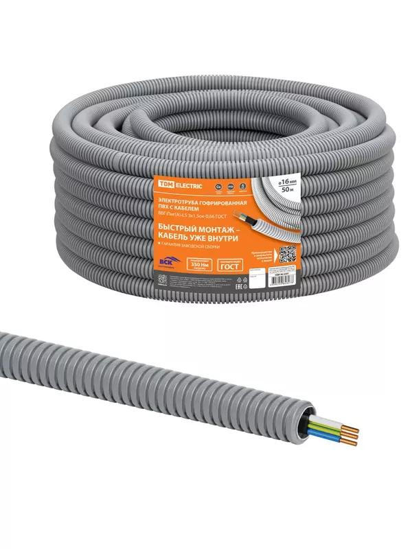 Электротруба гофрированная ПВХ d16 серая, с кабелем ВВГ-Пнг(А)-LS 3х1,5ок(N,PE)-0,66 ГОСТ (50 м) TDM