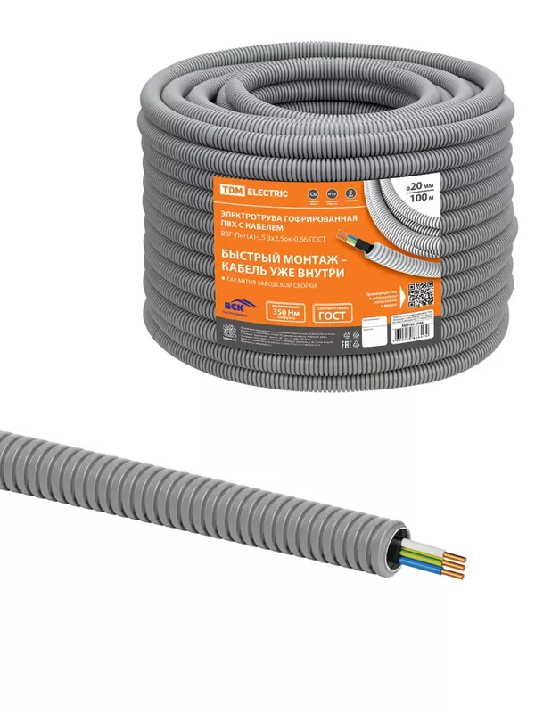 Электротруба гофрированная ПВХ d20серая, с кабелем ВВГ-Пнг(А)-LS 3х2,5ок(N,PE)-0,66 ГОСТ (100 м) TDM