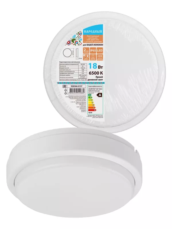 Светодиодный светильник LED ДПП 2901 18Вт 1580 лм 6500К IP65 белый круг 210*54 мм с датчиком Народный
