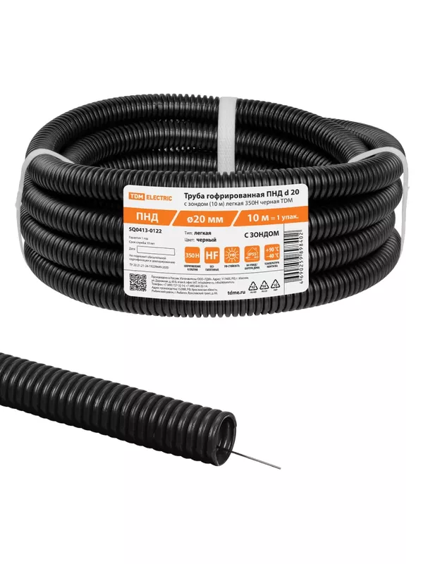 Труба гофрированная ПНД d 20 с зондом (10 м) легкая 350Н черная TDM