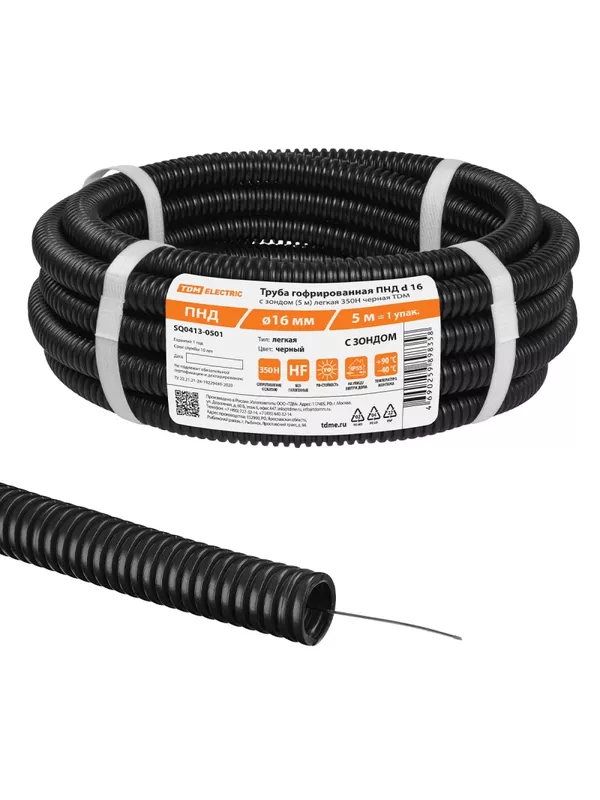 Труба гофрированная ПНД d 16 с зондом (5 м) легкая 350Н черная TDM