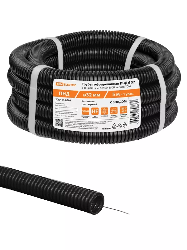 Труба гофрированная ПНД d 32 с зондом (5 м) легкая 350Н черная TDM