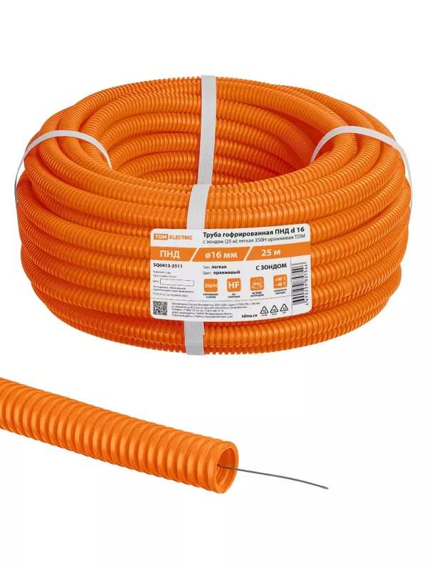 Труба гофрированная ПНД d 16 с зондом (25 м) легкая 350Н оранжевая TDM
