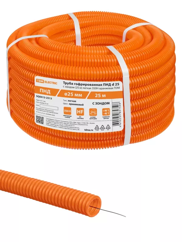 Труба гофрированная ПНД d 25 с зондом (25 м) легкая 350Н оранжевая TDM