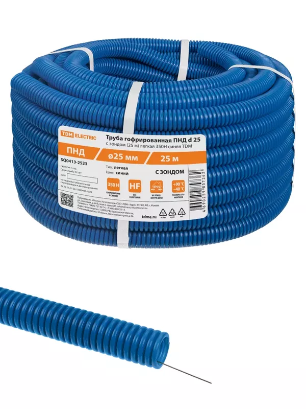 Труба гофрированная ПНД d 25 с зондом (25 м) легкая 350Н синяя TDM