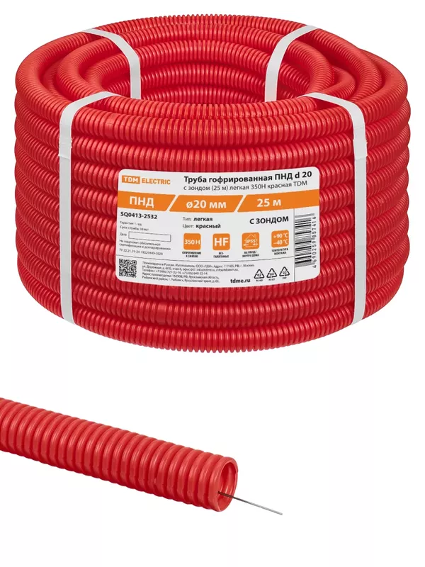 Труба гофрированная ПНД d 20 с зондом (25 м) легкая 350Н красная ТDM