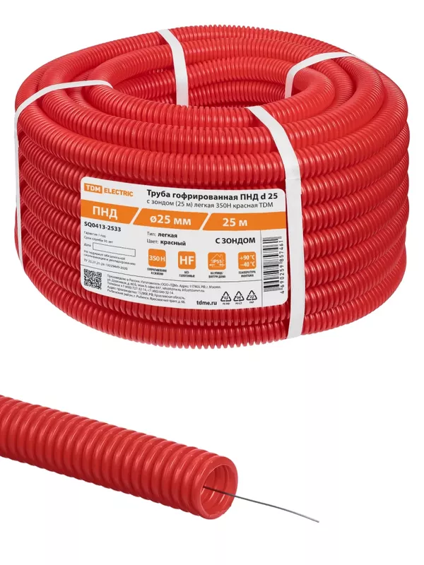 Труба гофрированная ПНД d 25 с зондом (25 м) легкая 350Н красная TDM