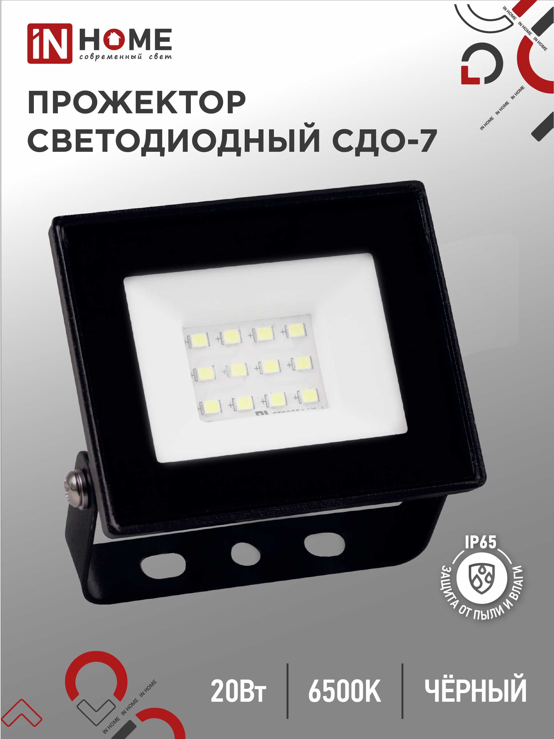 Прожекторы IN HOME
