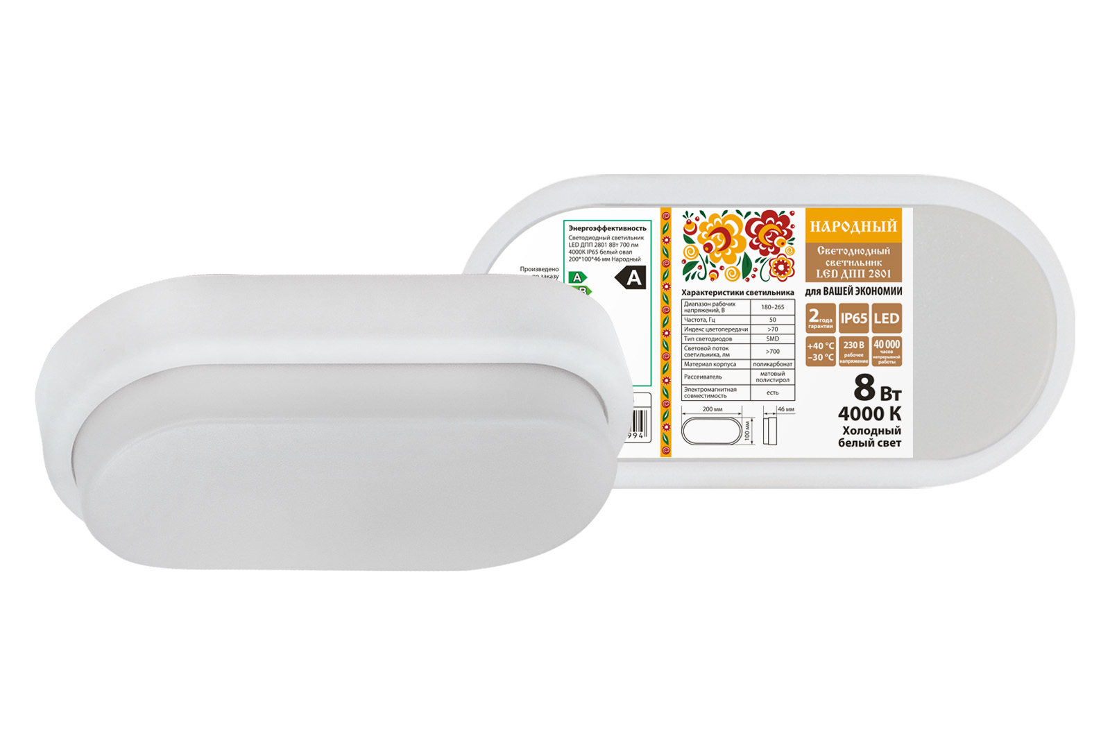 Светодиодный светильник LED ДПП 2801 8Вт 700 лм 4000К IP65 белый овал 200*100*46 мм Народный SQ0329-0814