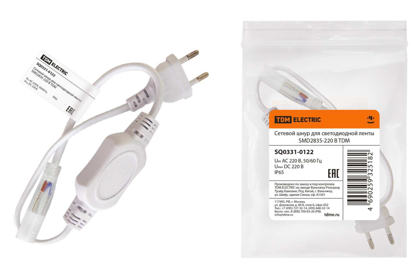 Сетевой шнур для светодиодной ленты SMD2835-220 В TDM SQ0331-0122