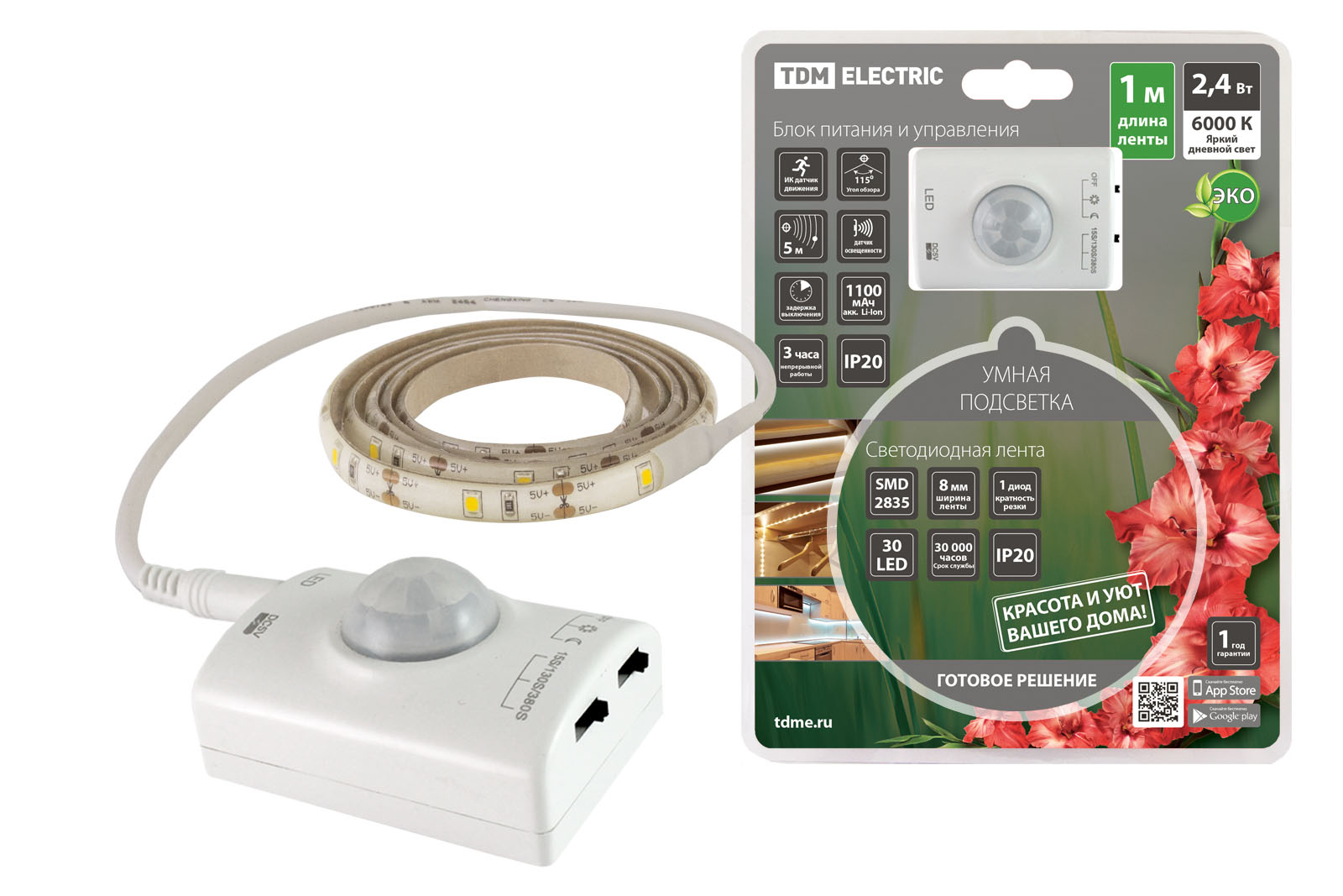 Умная подсветка SMD2835-30LED/m-IP20-5В-2,4Вт-6000К(1 м),датчик движ.и освещ.,акк. Li-Ion1100мАч TDM SQ0331-0501