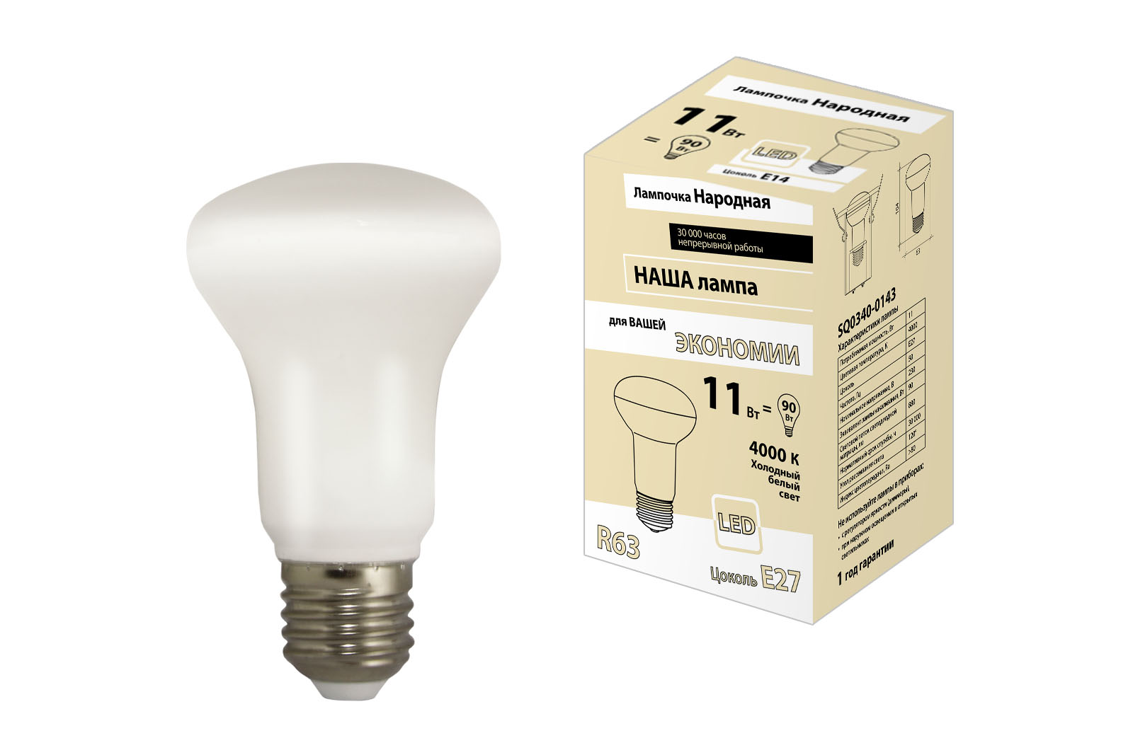 Лампа светодиодная R63 - 11 Вт-230 В -4000 К–E27 Народная SQ0340-0143