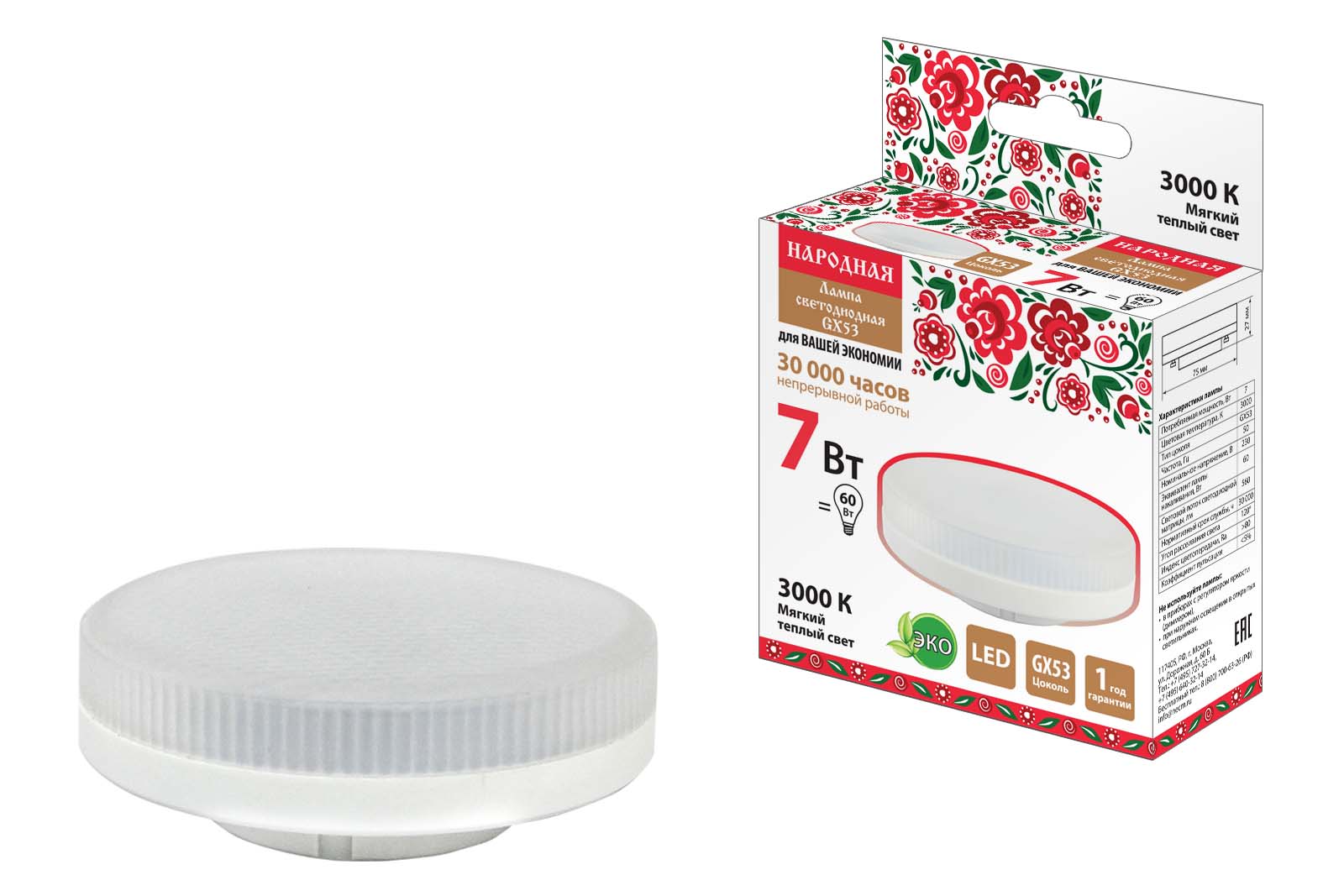 Лампа светодиодная GX53-7 Вт-230 В-3000 К Народная SQ0340-0144