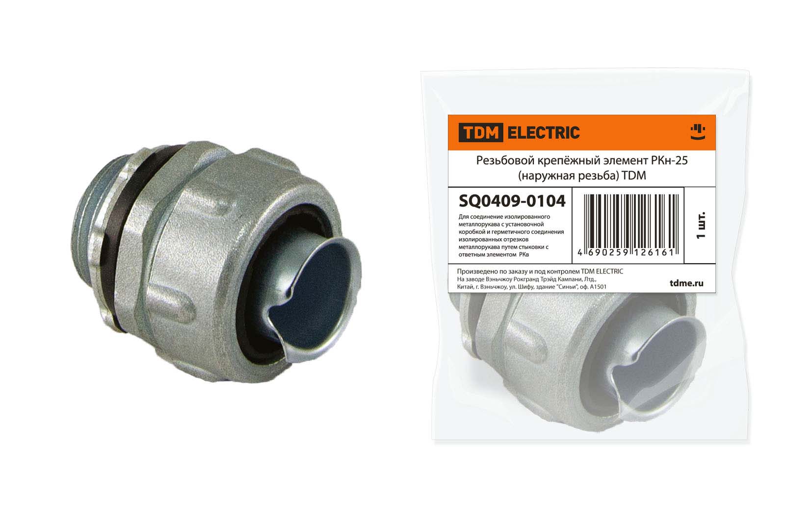 Резьбовой крепёжный элемент РКн-25 (наружная резьба) TDM SQ0409-0104