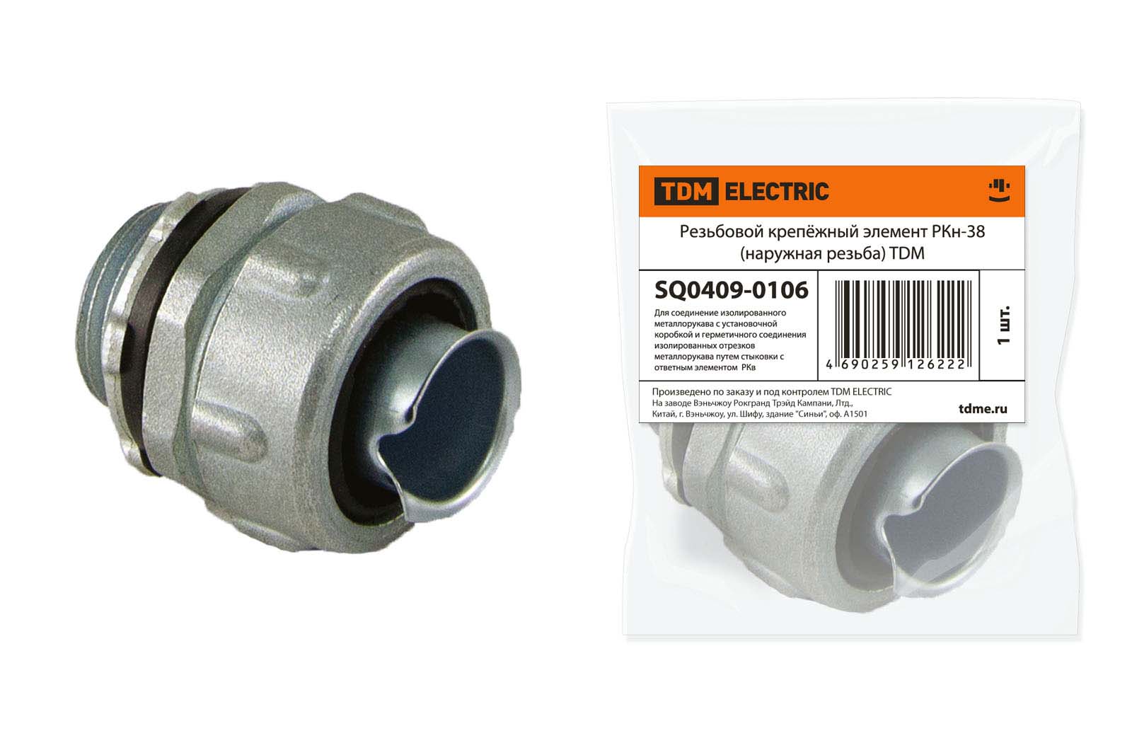 Резьбовой крепёжный элемент РКн-38 (наружная резьба) TDM SQ0409-0106