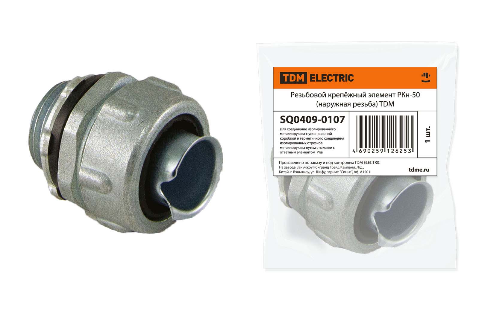 Резьбовой крепёжный элемент РКн-50 (наружная резьба) TDM SQ0409-0107