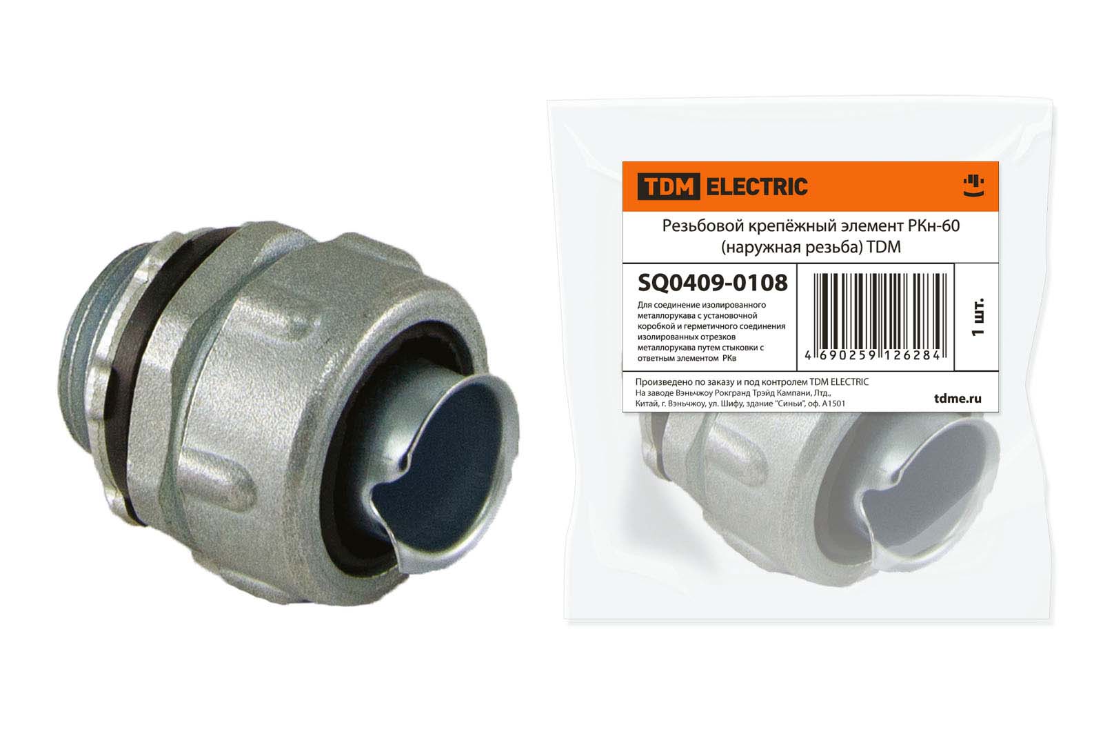 Резьбовой крепёжный элемент РКн-60 (наружная резьба) TDM SQ0409-0108