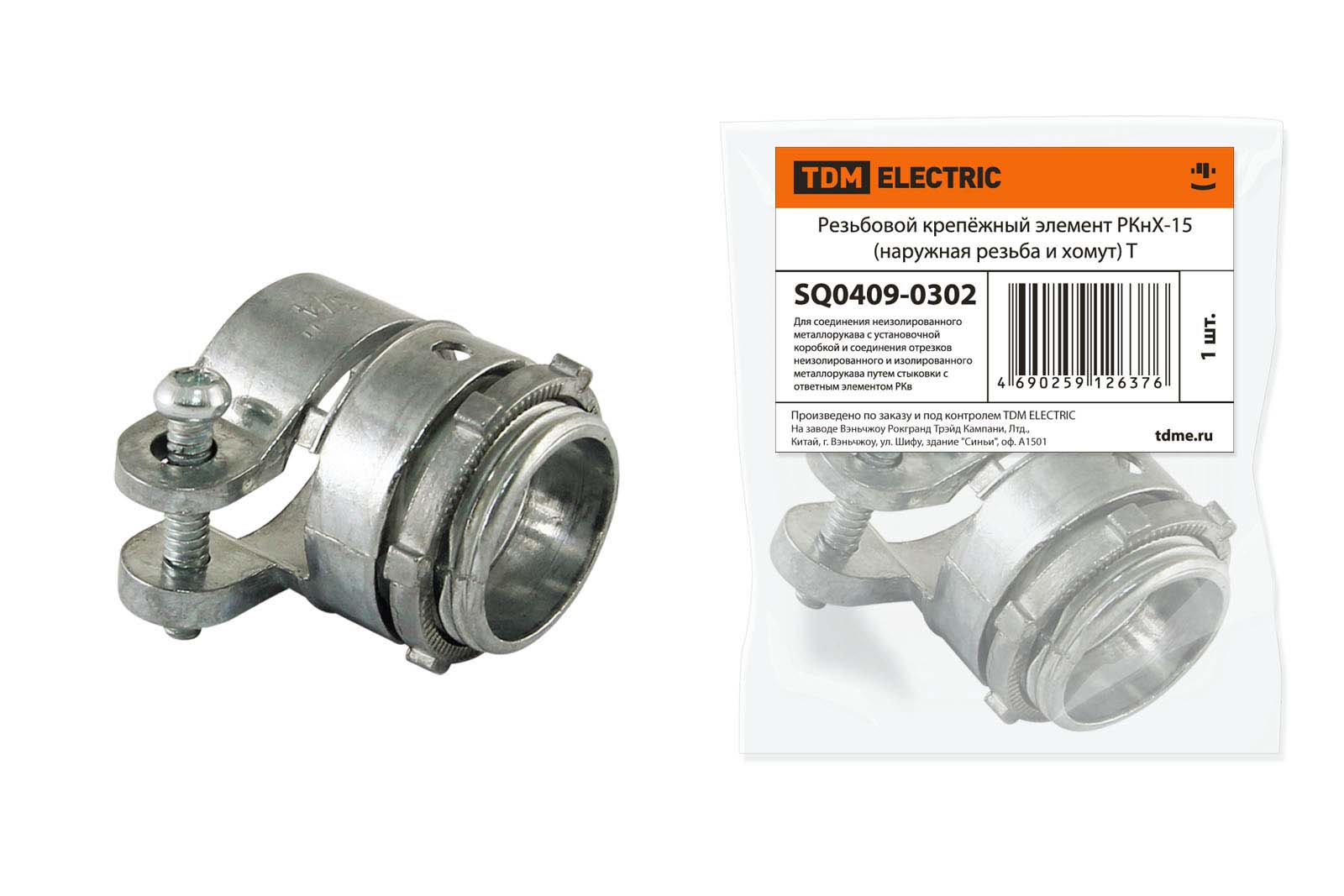 Резьбовой крепёжный элемент РКнХ-15 (наружная резьба и хомут) TDM SQ0409-0302