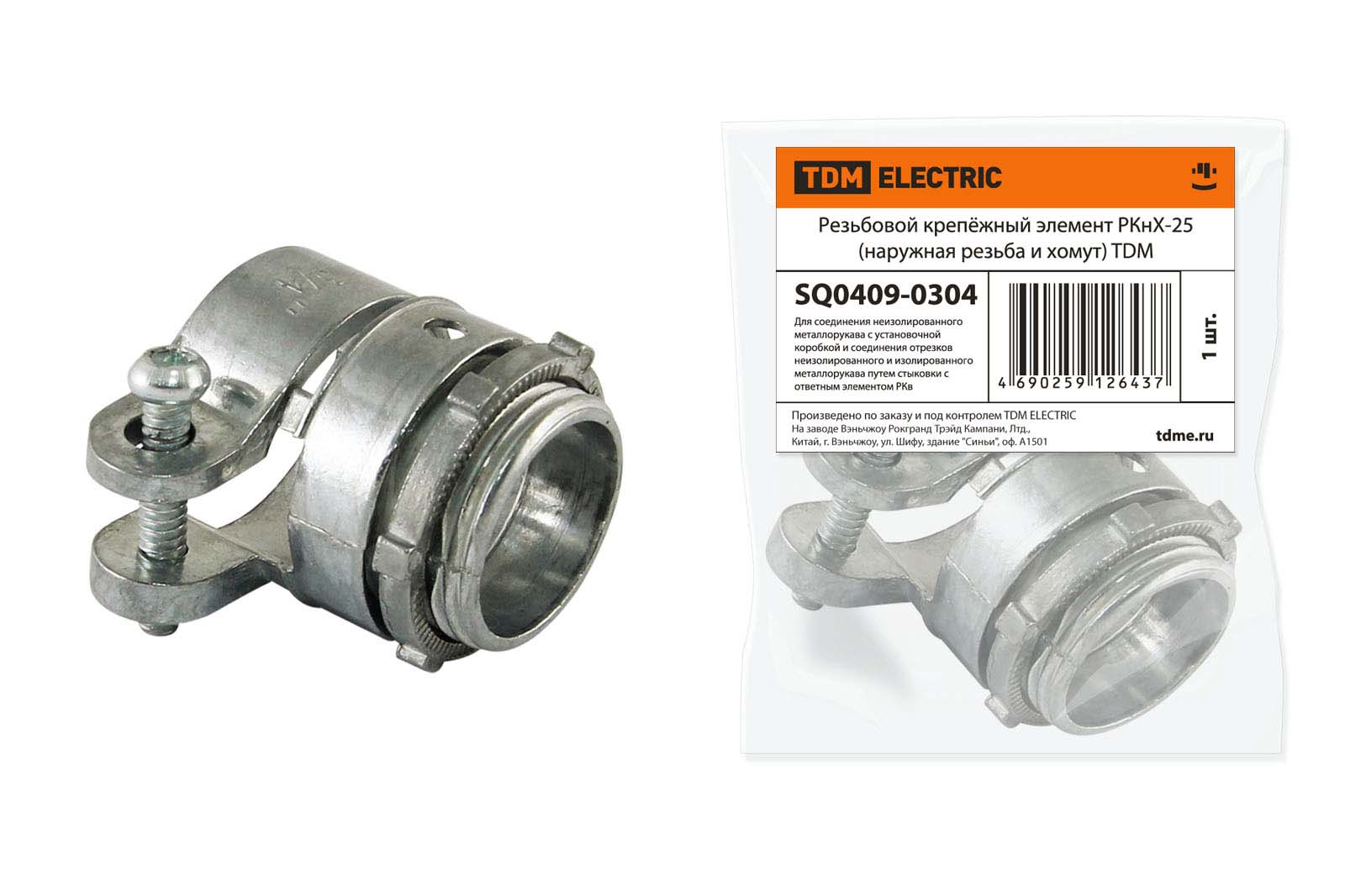 Резьбовой крепёжный элемент РКнХ-25 (наружная резьба и хомут) TDM SQ0409-0304