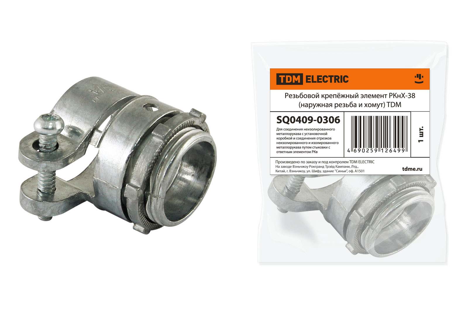 Резьбовой крепёжный элемент РКнХ-38 (наружная резьба и хомут) TDM SQ0409-0306