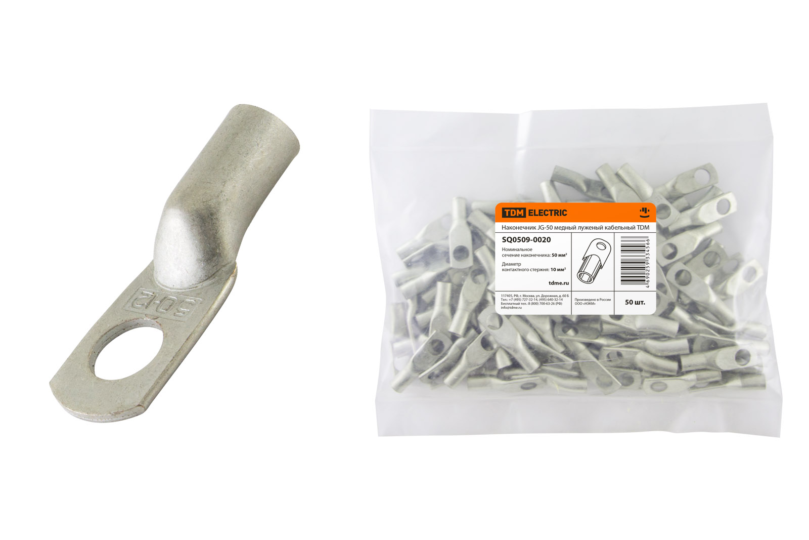 Наконечник JG-50 медный луженый кабельный TDM SQ0509-0020
