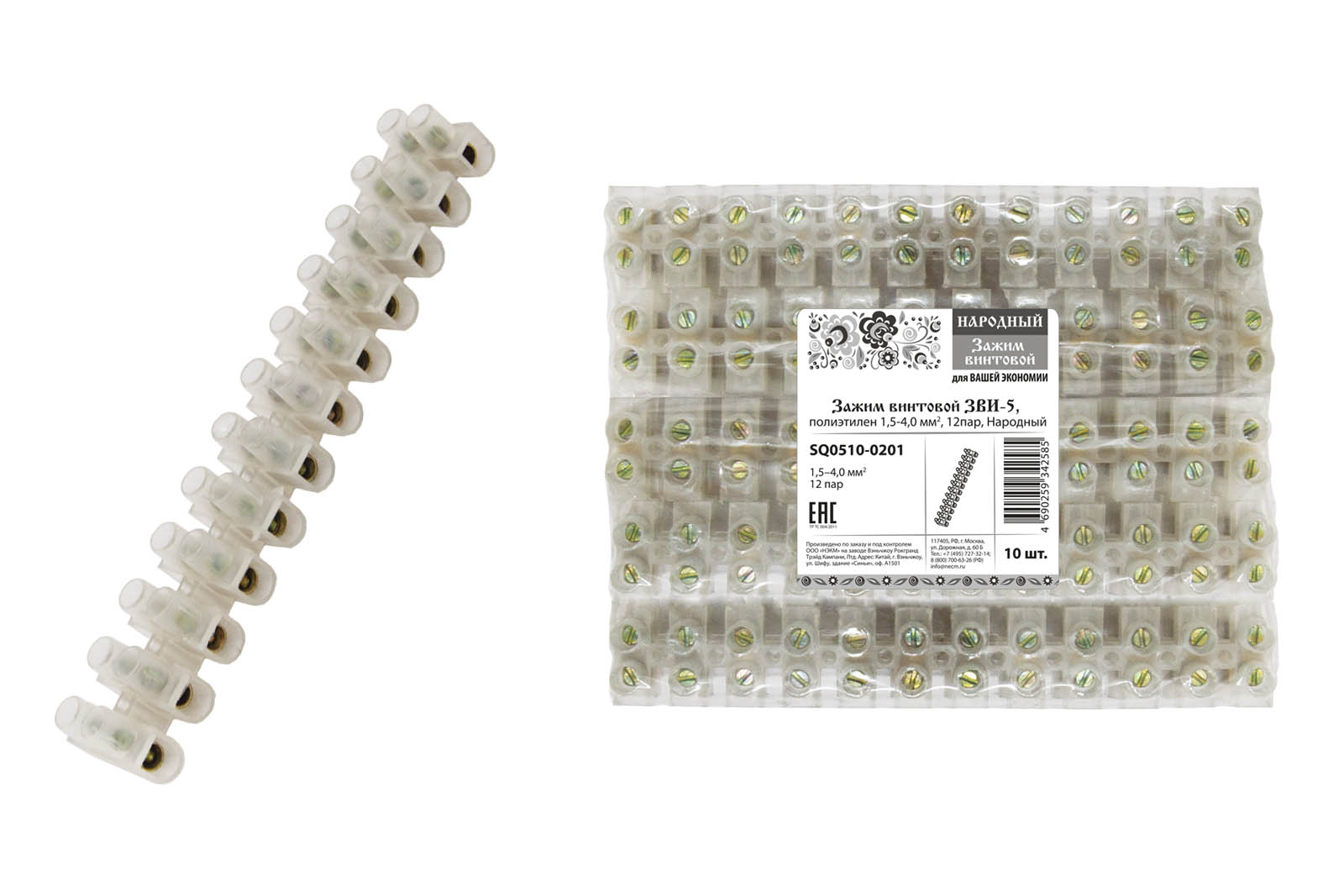 Зажим винтовой ЗВИ-5, полиэтилен 1,5-4,0 мм2, 12пар, Народный SQ0510-0201