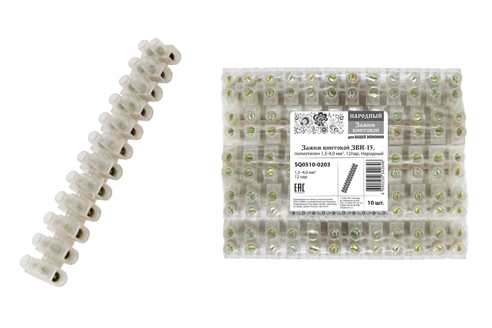 Зажим винтовой ЗВИ-15, полиэтилен 1,5-4,0 мм2, 12пар, Народный SQ0510-0203