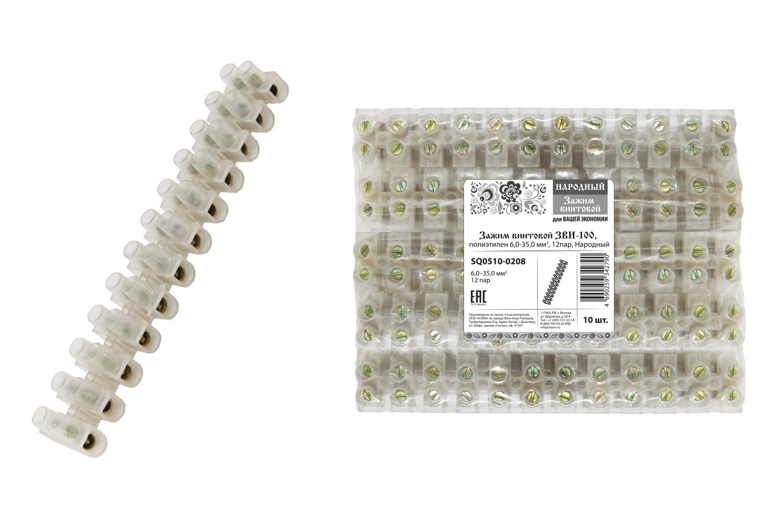 Зажим винтовой ЗВИ-100, полиэтилен 6,0-35,0 мм2, 12пар, Народный SQ0510-0208