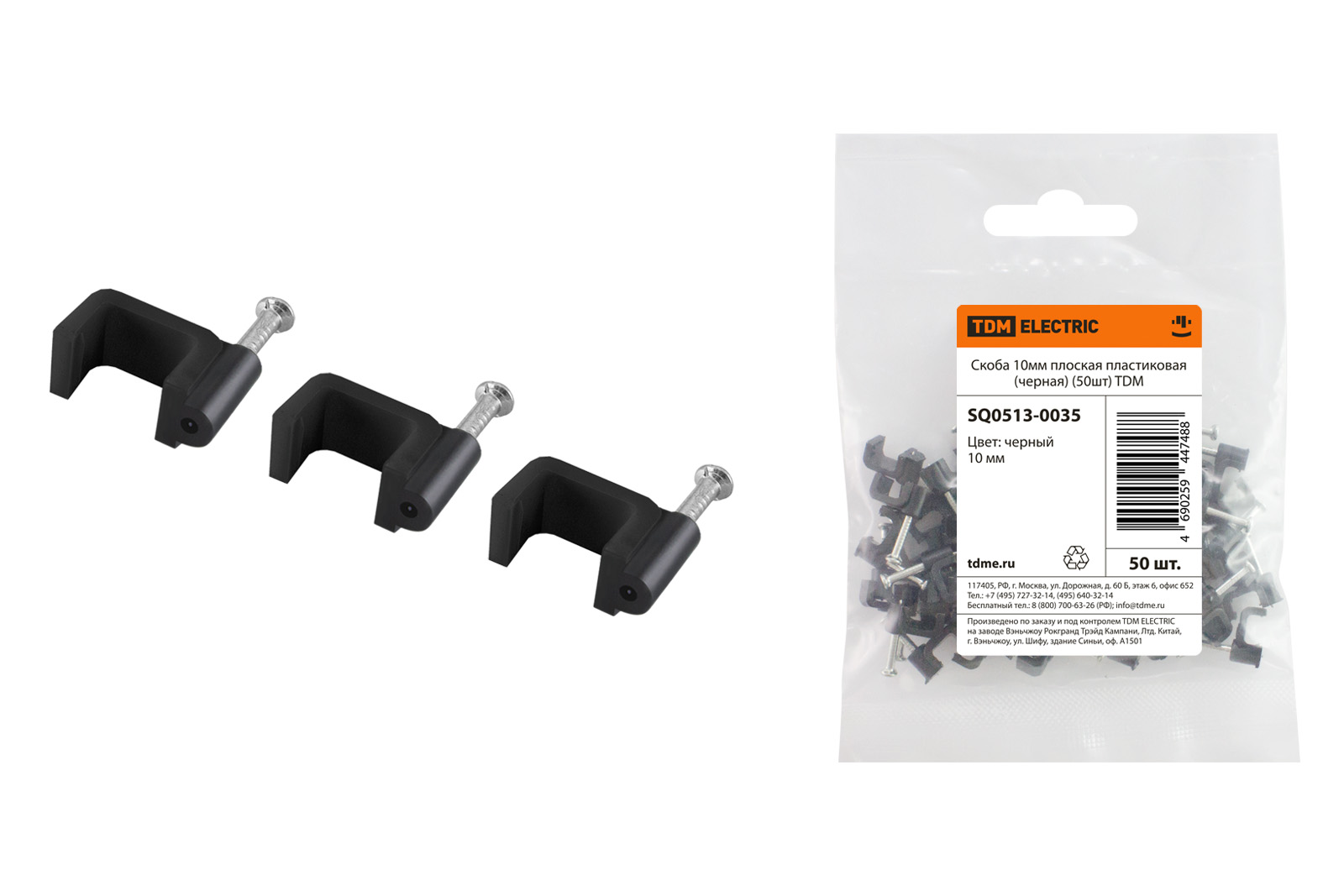 Скоба 10мм плоская пластиковая (черная) (50шт) TDM SQ0513-0035
