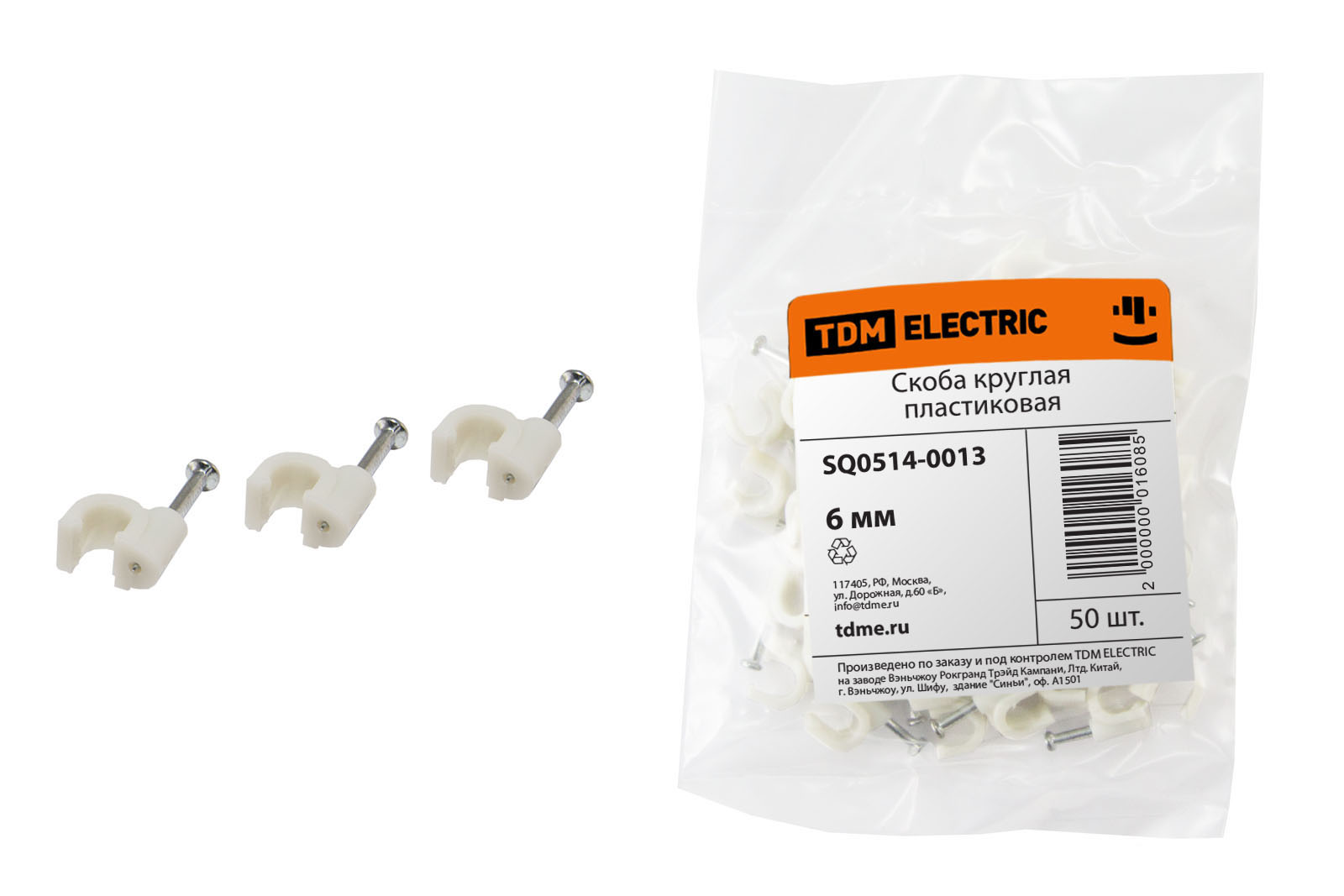 Скоба 6мм круглая пластиковая (белая) (50шт) TDM SQ0514-0013