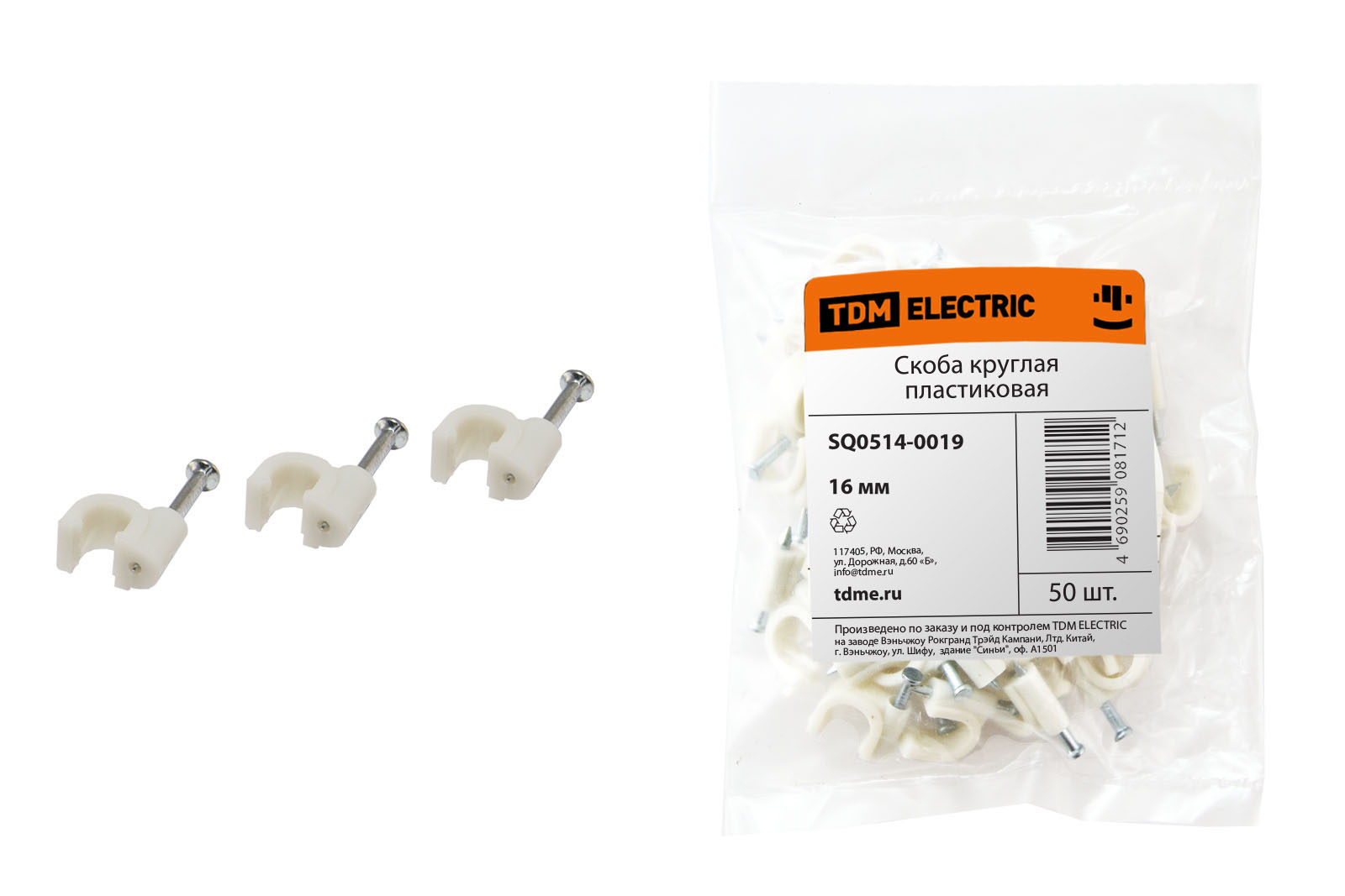 Скоба 16мм круглая пластиковая (белая) (50шт) TDM SQ0514-0019