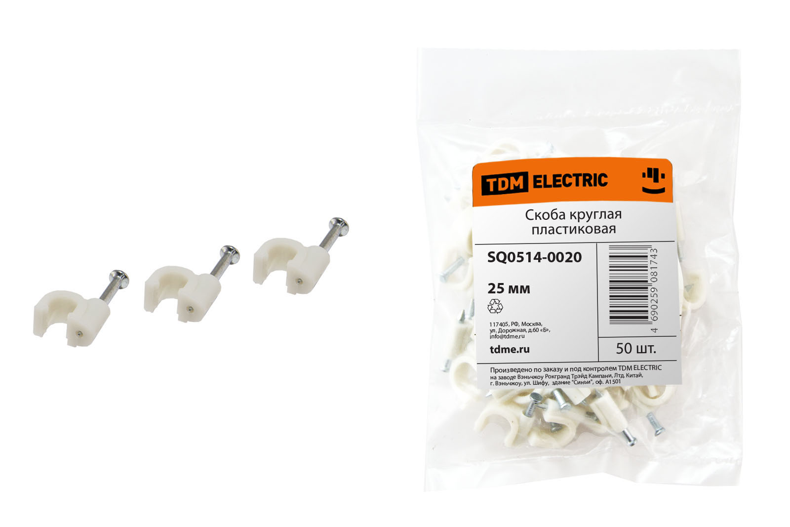 Скоба 25мм круглая пластиковая (белая) (50шт) TDM SQ0514-0020