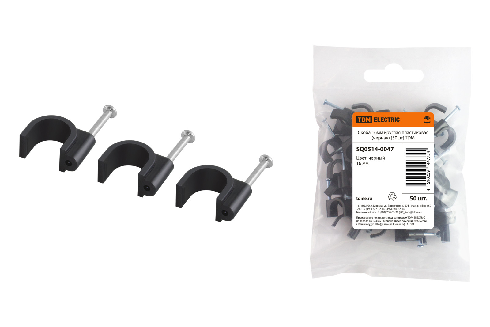 Скоба 16мм круглая пластиковая (черная) (50шт) TDM SQ0514-0047