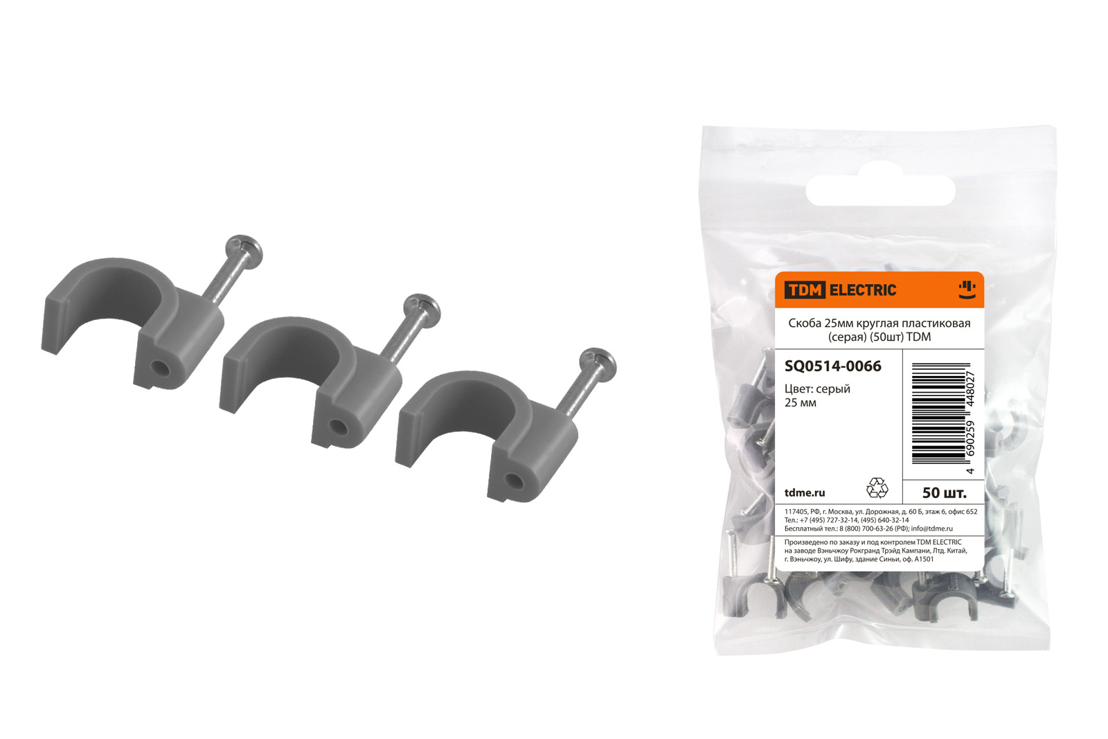 Скоба 25мм круглая пластиковая (серая) (50шт) TDM SQ0514-0066