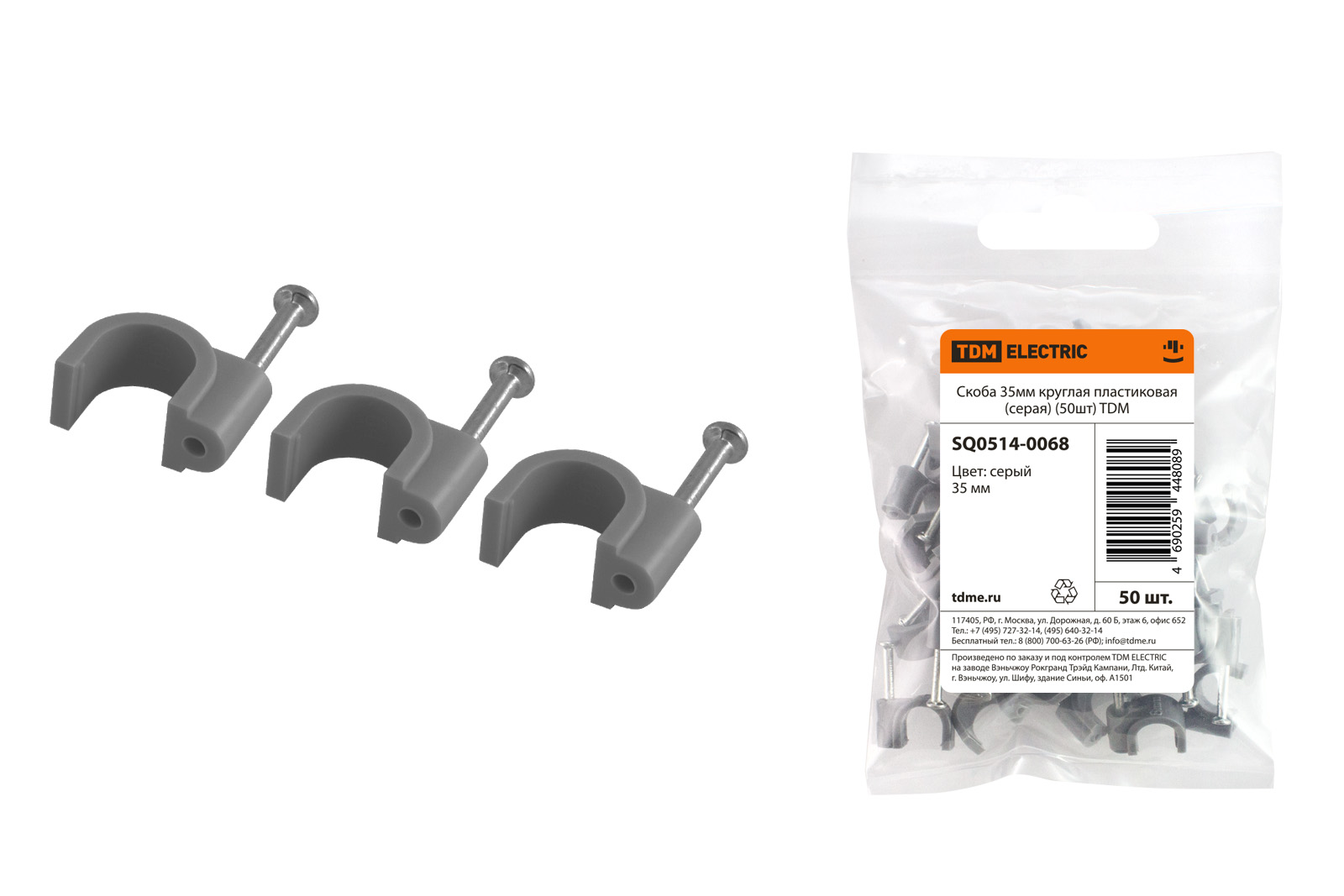 Скоба 35мм круглая пластиковая (серая) (50шт) TDM SQ0514-0068
