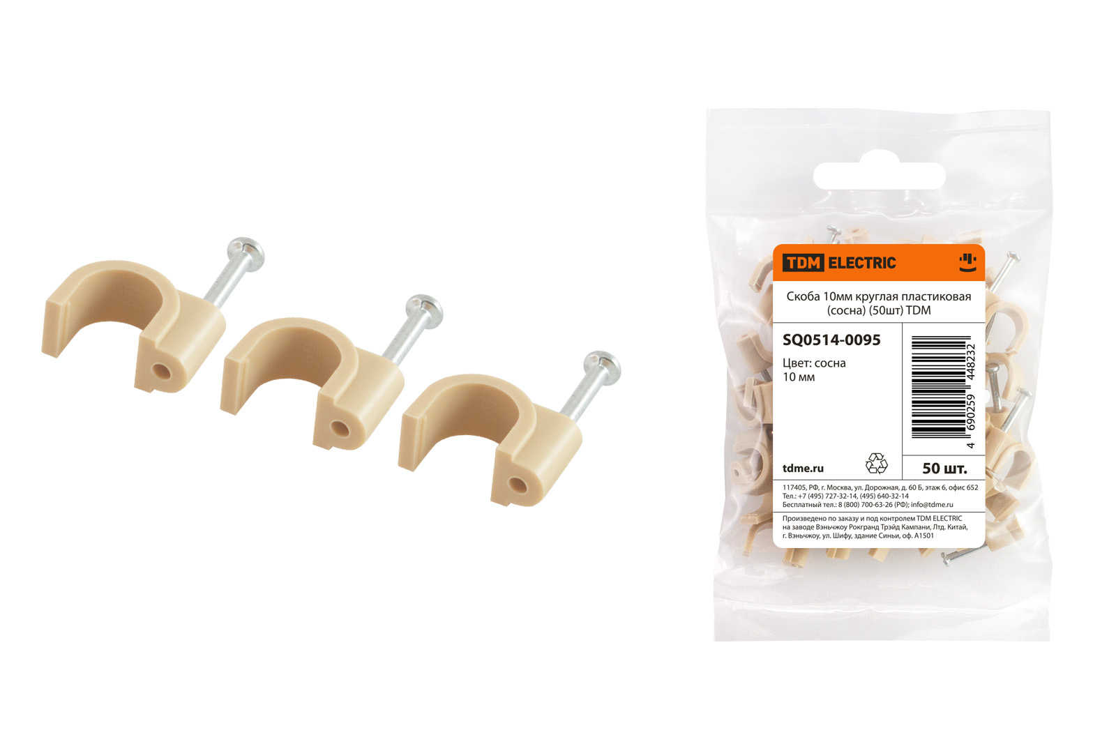 Скоба 10мм круглая пластиковая (сосна) (50шт) TDM SQ0514-0095