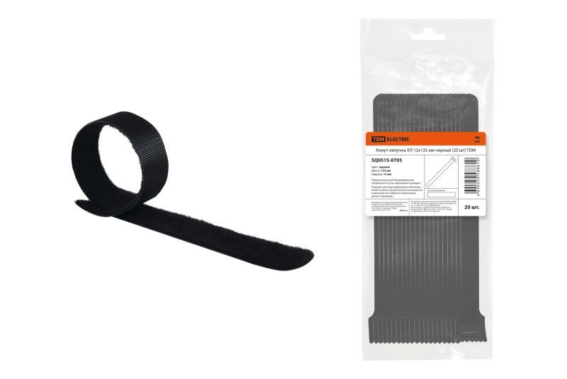 Хомут-липучка ХЛ 12х135 мм черный (20 шт) TDM SQ0515-0705