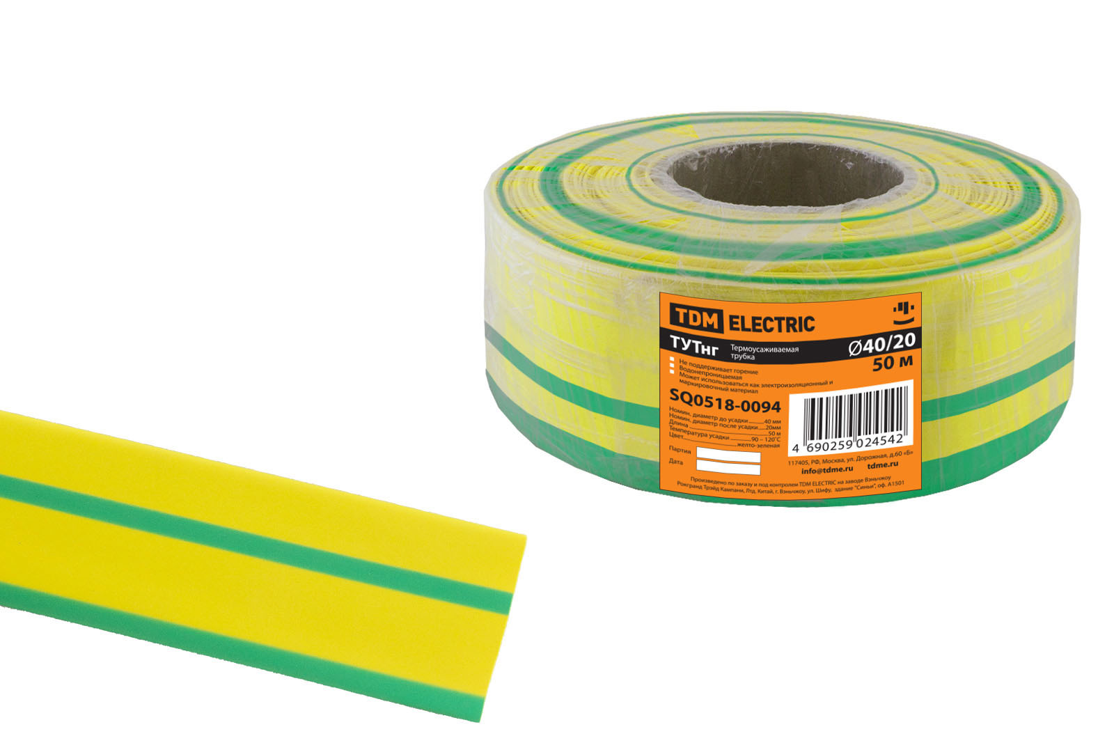 Термоусаживаемая трубка ТУТнг 40/20 желто-зеленая (50 м/ролл) TDM SQ0518-0094