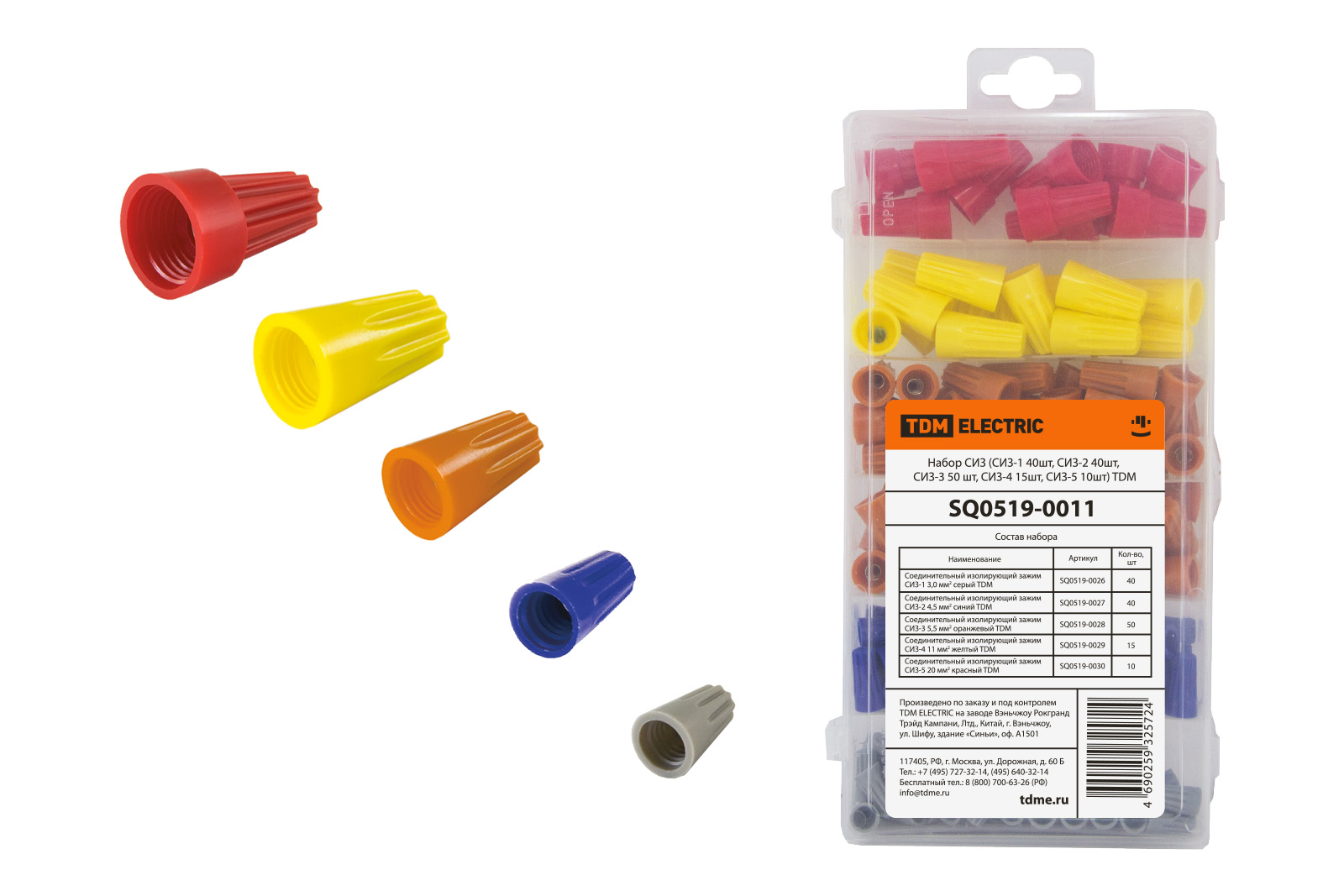 Набор СИЗ (СИЗ-1 40шт, СИЗ-2 40шт, СИЗ-3 50 шт, СИЗ-4 15шт, СИЗ-5 10шт) TDM SQ0519-0011